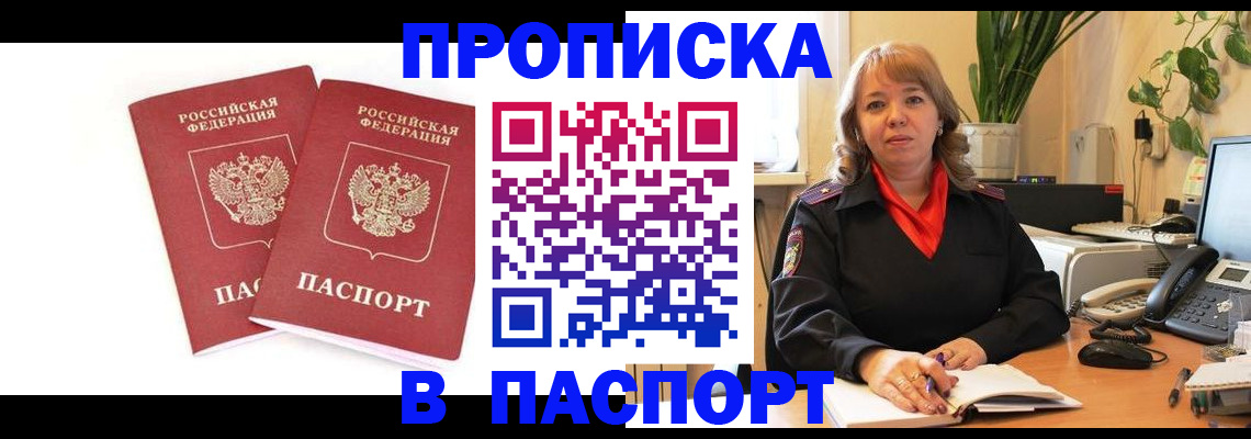 временная прописка в Нижневартовске